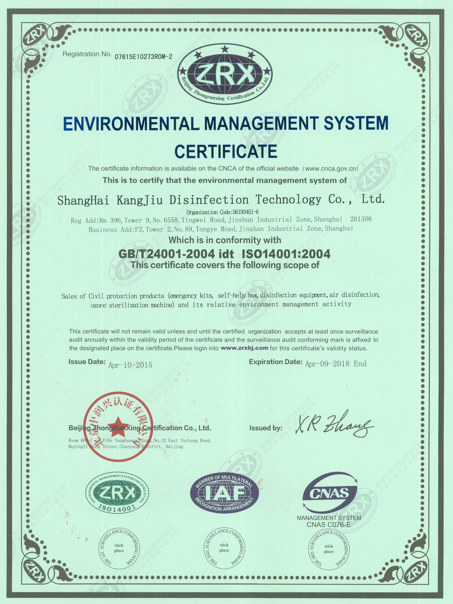 “宣武环境认证英文康久