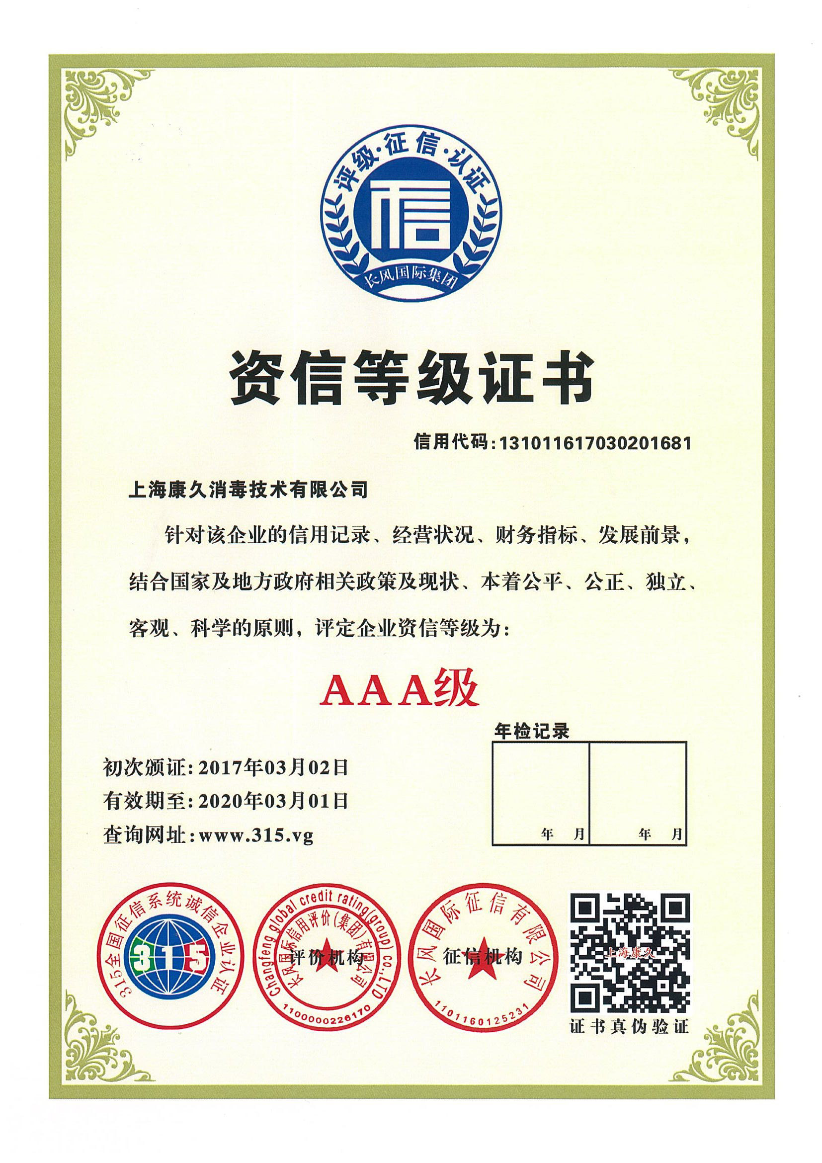 “宣武资信等级证书